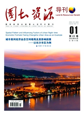 国土资源导刊杂志